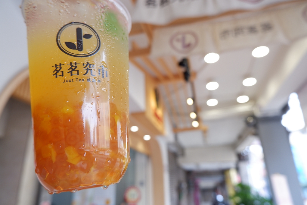 【楊梅飲料店】茗茗究市JUST TEA就是茶 @貝大小姐的多元心宇宙
