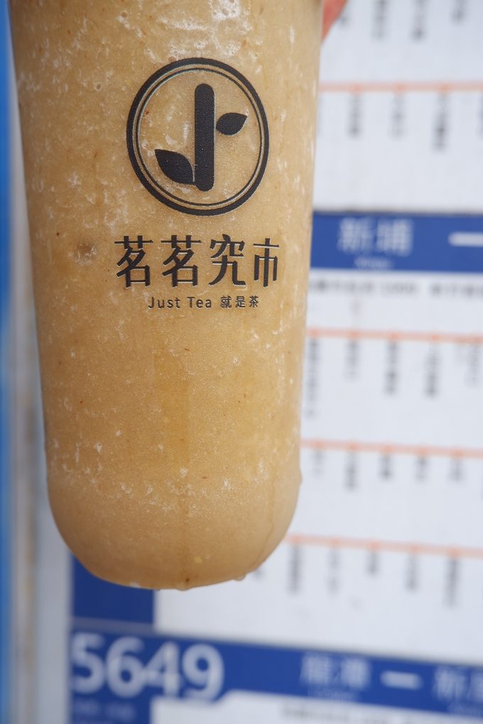 【楊梅飲料店】茗茗究市JUST TEA就是茶 @貝大小姐的多元心宇宙