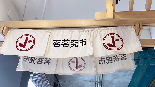 【楊梅飲料店】茗茗究市JUST TEA就是茶 @貝大小姐的多元心宇宙