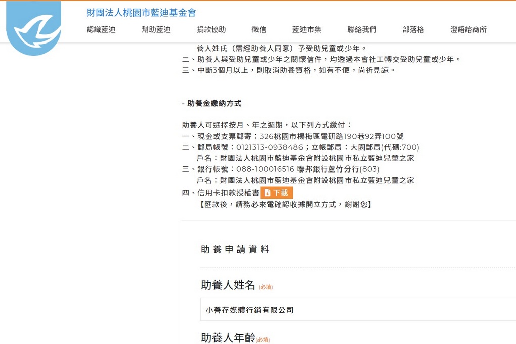 【疫起在家找事做】加入藍迪助養計畫成為藍迪的助養爸媽 @貝大小姐的多元心宇宙