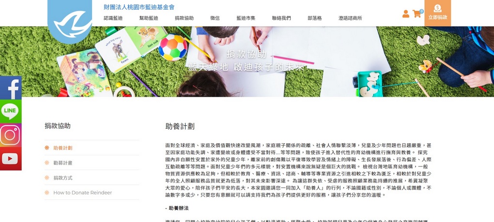【疫起在家找事做】加入藍迪助養計畫成為藍迪的助養爸媽 @貝大小姐的多元心宇宙