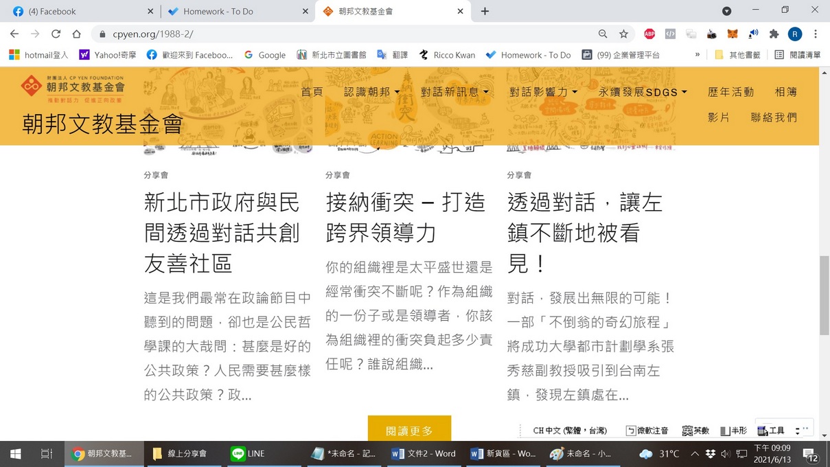【疫起在家找事做】參加線上對話影響力課程 @貝大小姐的多元心宇宙