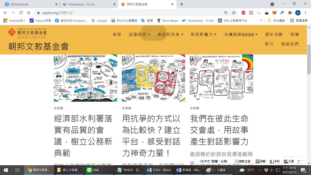 【疫起在家找事做】參加線上對話影響力課程 @貝大小姐的多元心宇宙