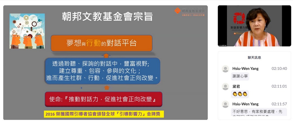 【疫起在家找事做】參加線上對話影響力課程 @貝大小姐的多元心宇宙