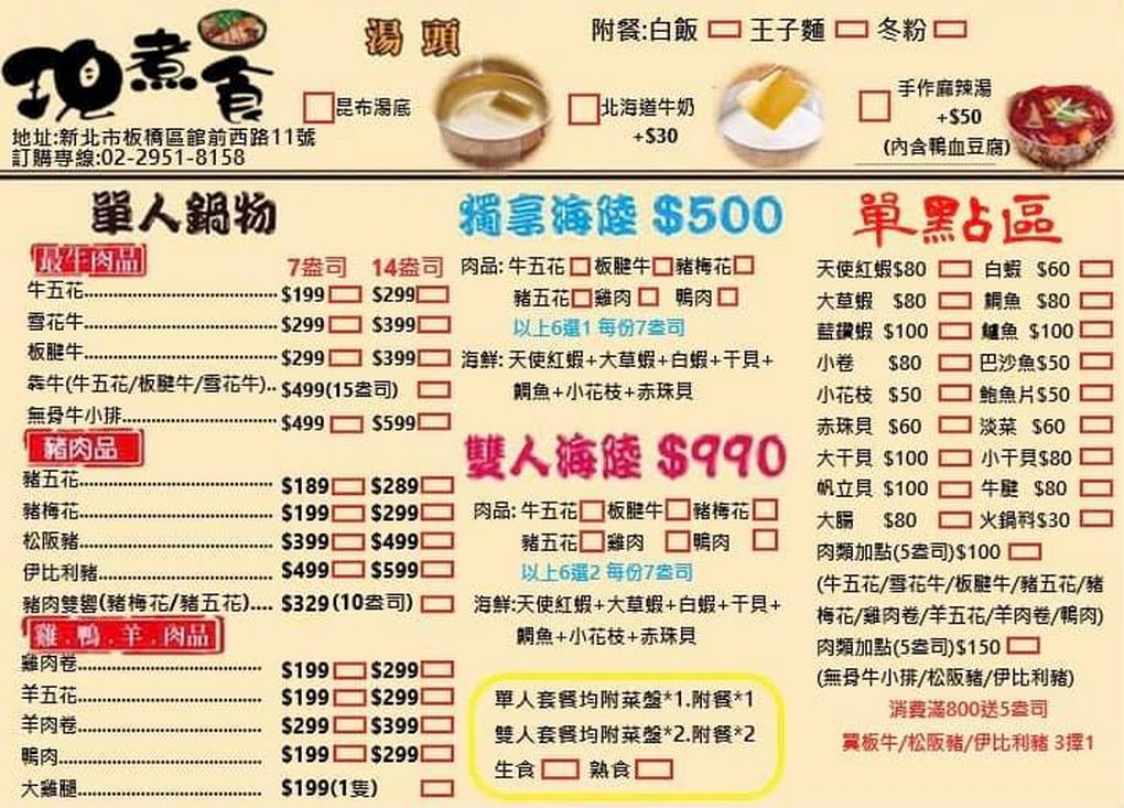 【疫起在家找事做】現煮食火鍋外帶 板橋外帶優惠 雙人海陸套餐CP值 @貝大小姐的多元心宇宙