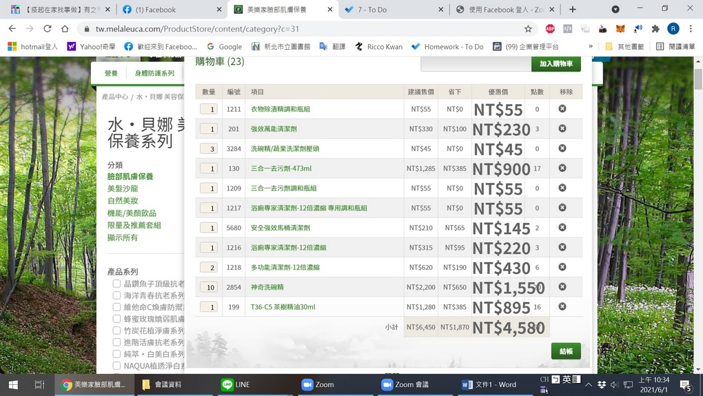 【疫起在家找事做】每天宅在家打掃我最樂 @貝大小姐的多元心宇宙