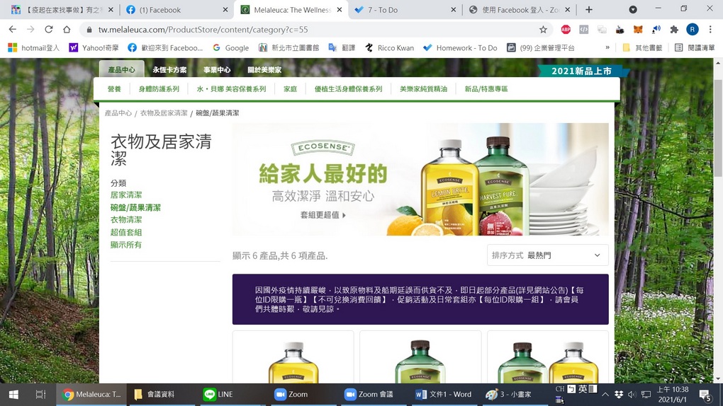 【疫起在家找事做】每天宅在家打掃我最樂 @貝大小姐的多元心宇宙