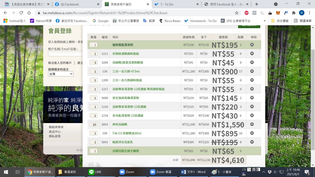 【疫起在家找事做】每天宅在家打掃我最樂 @貝大小姐的多元心宇宙
