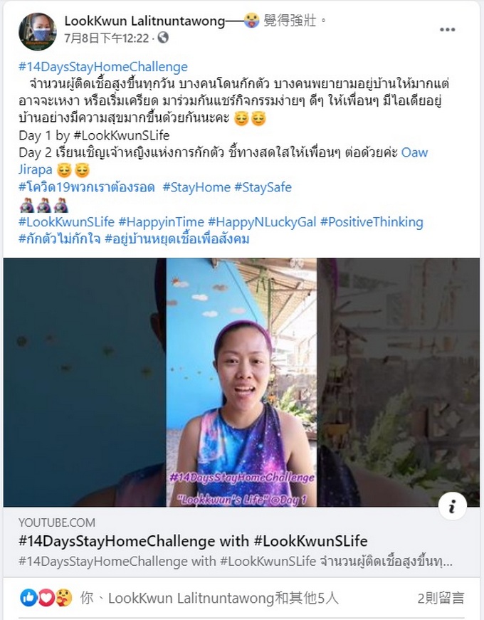 【疫起在家找事做】facebook #AtHome Challenges #好家在我在家 @貝大小姐的多元心宇宙
