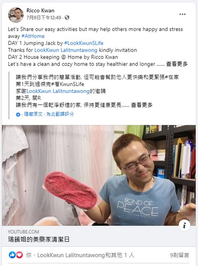 【疫起在家找事做】facebook #AtHome Challenges #好家在我在家 @貝大小姐的多元心宇宙