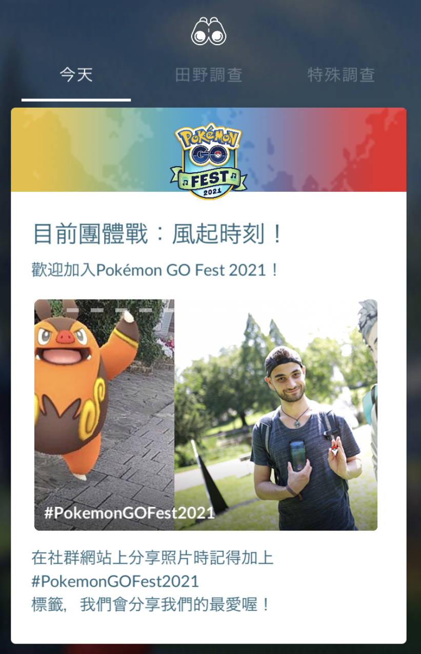 【疫起在家找事做】Day 2 寶可夢Pokémon GO Fest 2021 #好家在我在家 @貝大小姐的多元心宇宙