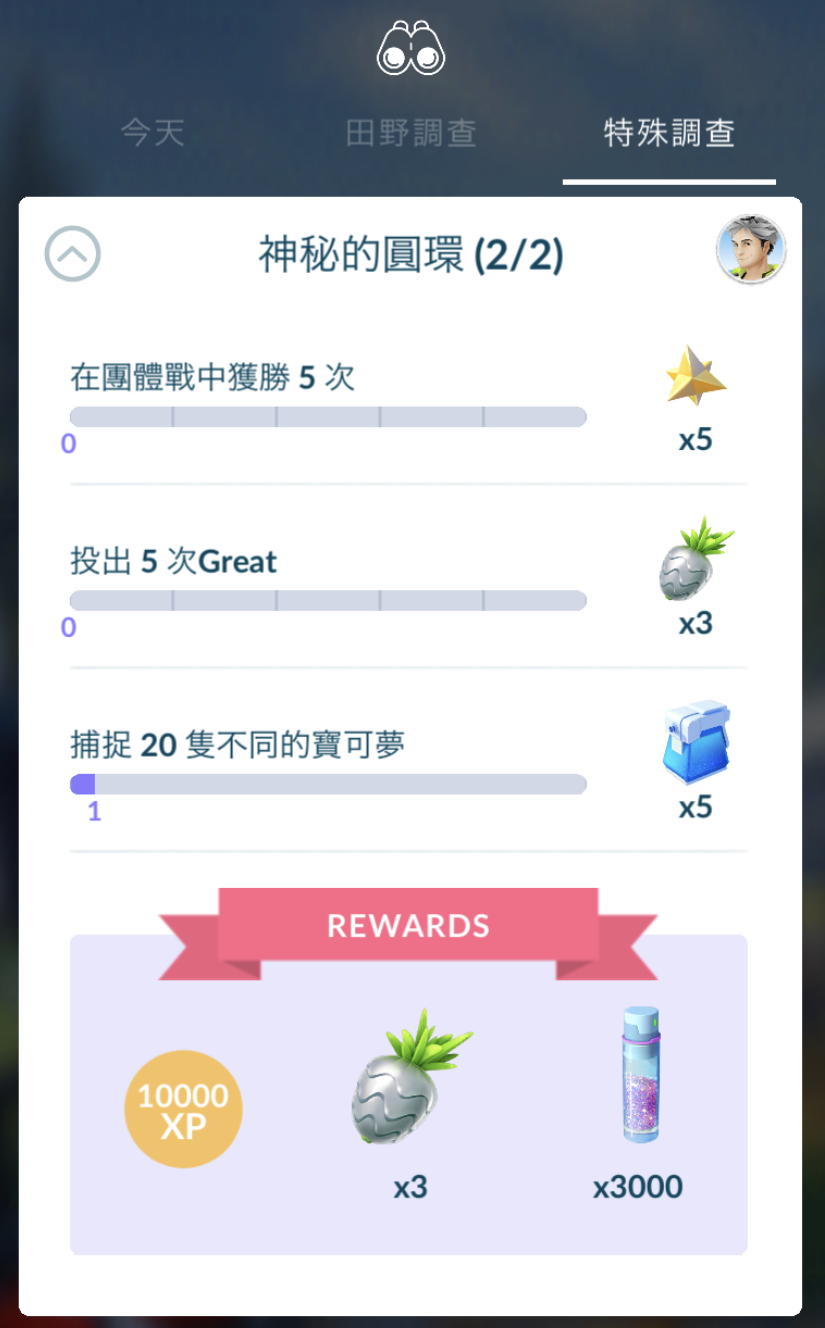 【疫起在家找事做】Day 2 寶可夢Pokémon GO Fest 2021 #好家在我在家 @貝大小姐的多元心宇宙