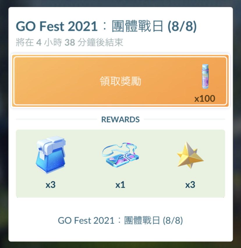 【疫起在家找事做】Day 2 寶可夢Pokémon GO Fest 2021 #好家在我在家 @貝大小姐的多元心宇宙
