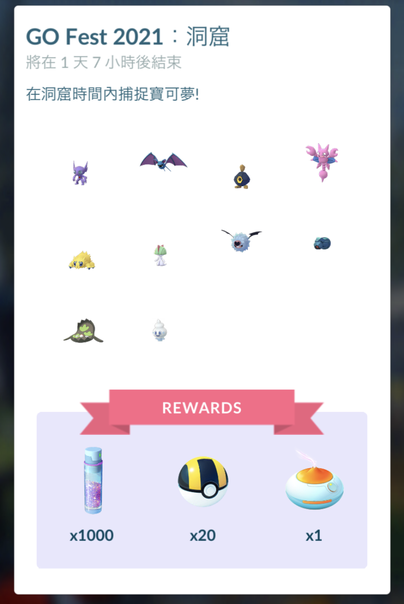 【疫起在家找事做】寶可夢Pokémon GO Fest 2021 Day 1 #好家在我在家 @貝大小姐的多元心宇宙