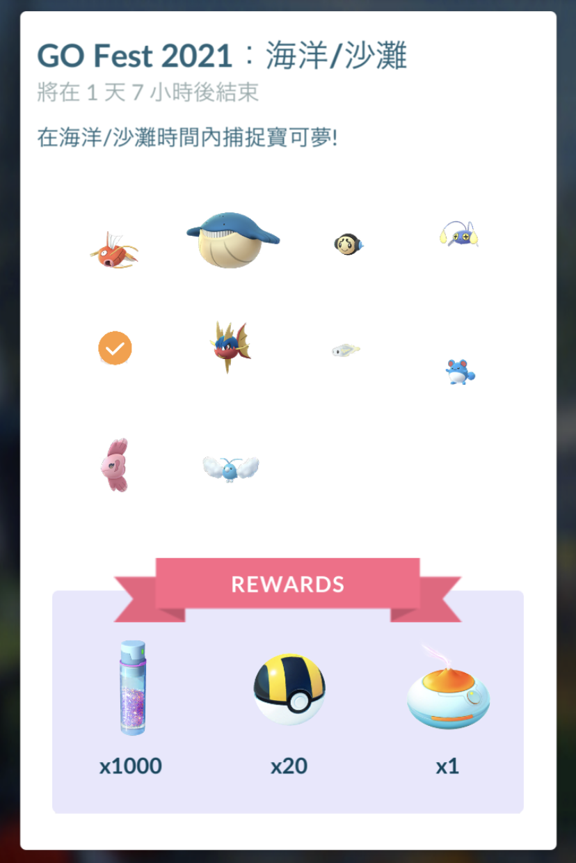 【疫起在家找事做】寶可夢Pokémon GO Fest 2021 Day 1 #好家在我在家 @貝大小姐的多元心宇宙