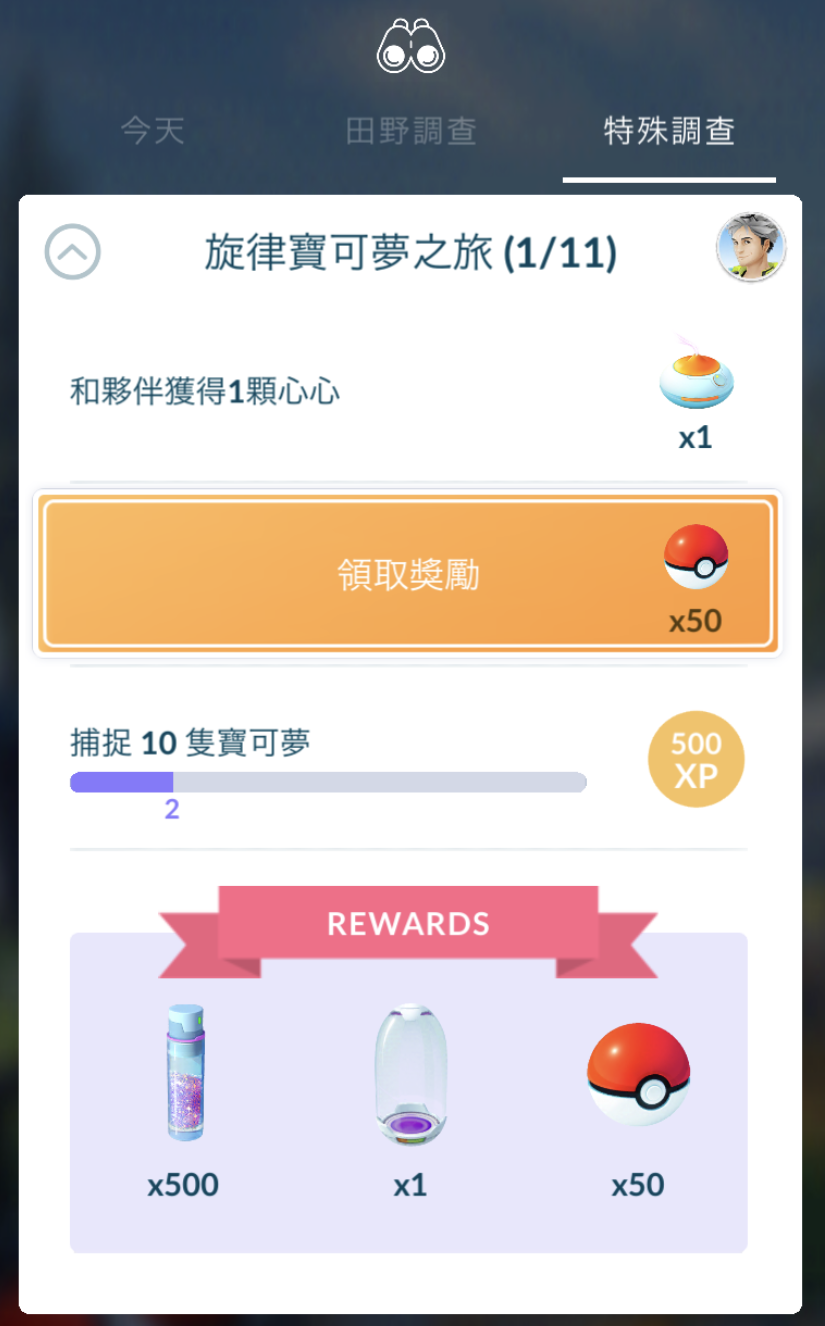 【疫起在家找事做】寶可夢Pokémon GO Fest 2021 Day 1 #好家在我在家 @貝大小姐的多元心宇宙
