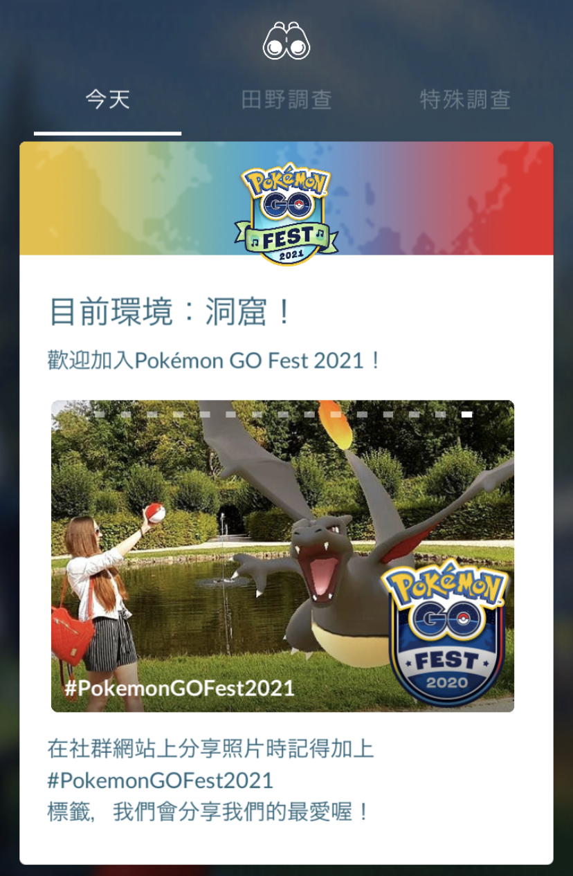 【疫起在家找事做】寶可夢Pokémon GO Fest 2021 Day 1 #好家在我在家 @貝大小姐的多元心宇宙