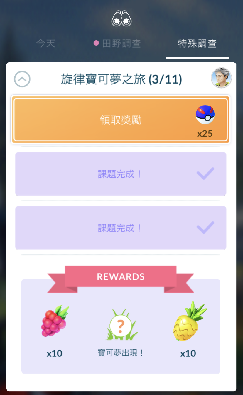 【疫起在家找事做】寶可夢Pokémon GO Fest 2021 Day 1 #好家在我在家 @貝大小姐的多元心宇宙