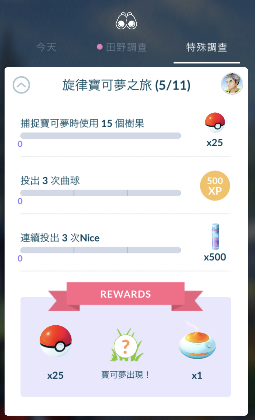 【疫起在家找事做】寶可夢Pokémon GO Fest 2021 Day 1 #好家在我在家 @貝大小姐的多元心宇宙