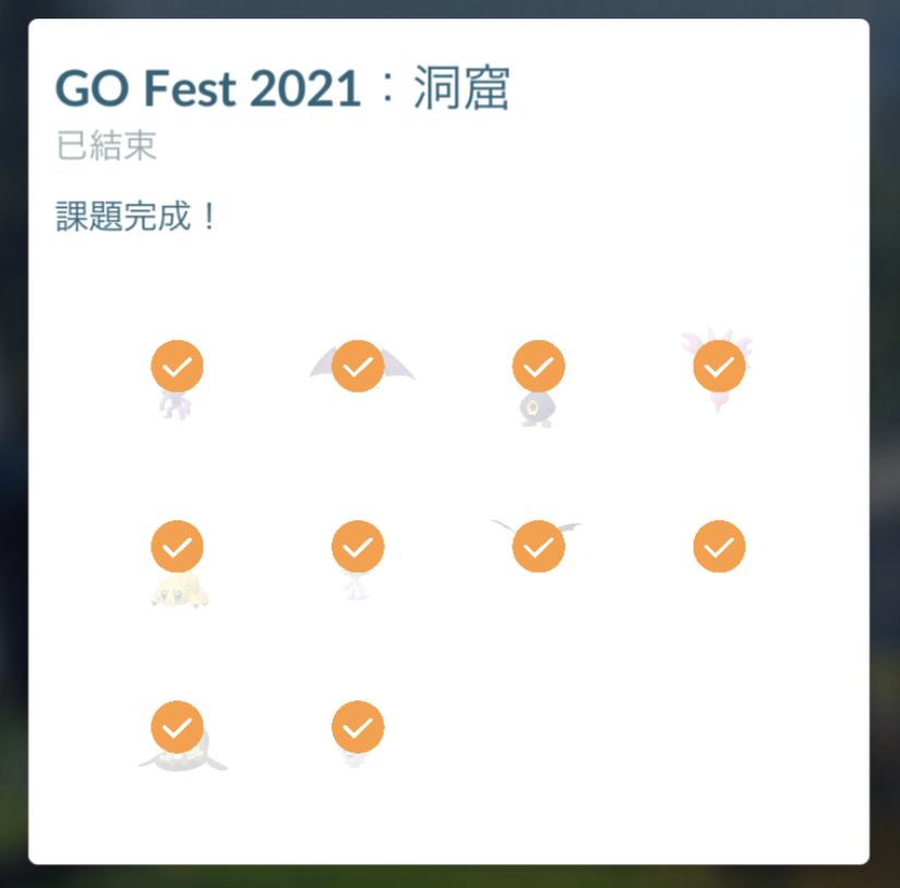 【疫起在家找事做】寶可夢Pokémon GO Fest 2021 Day 1 #好家在我在家 @貝大小姐的多元心宇宙