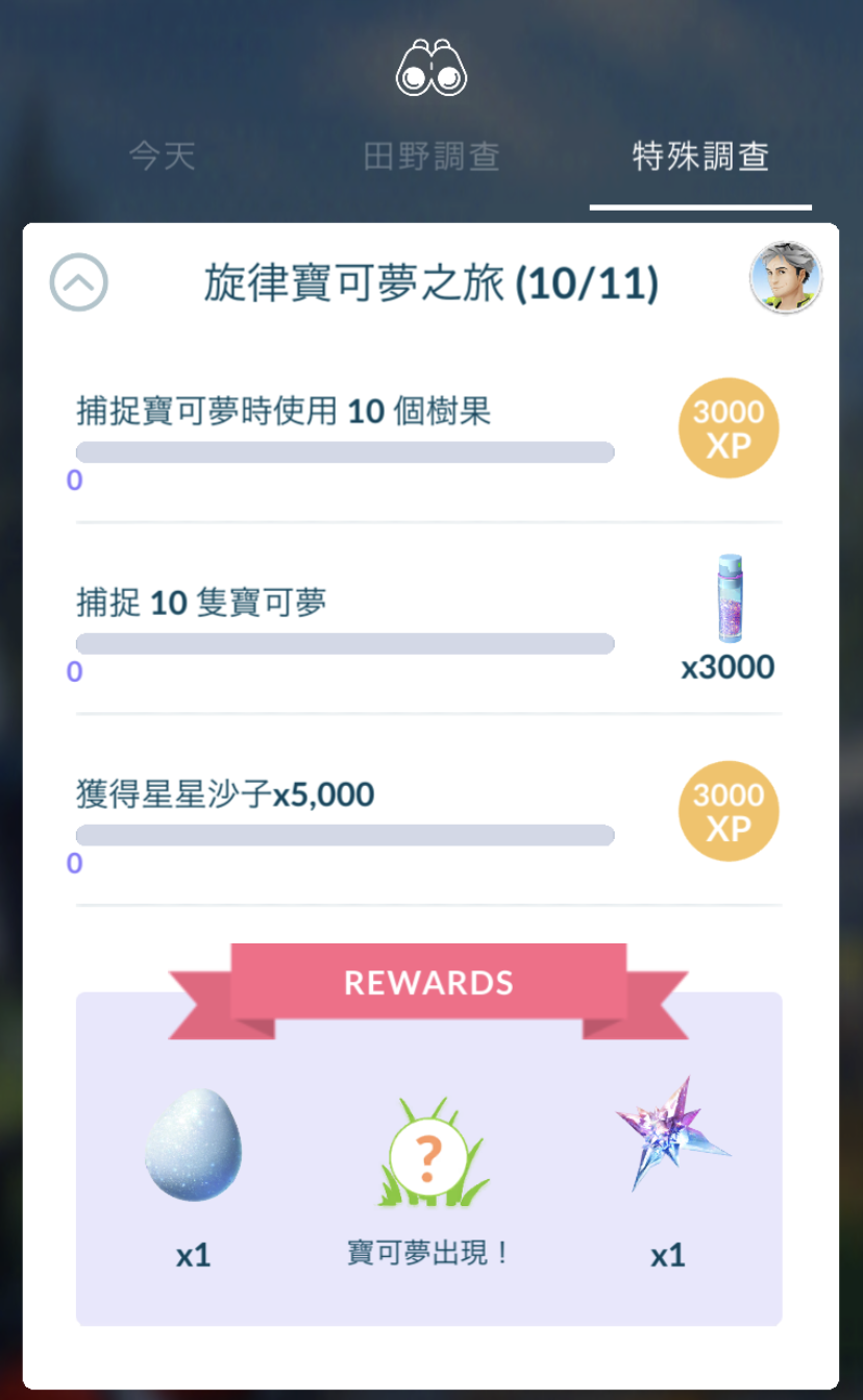 【疫起在家找事做】寶可夢Pokémon GO Fest 2021 Day 1 #好家在我在家 @貝大小姐的多元心宇宙