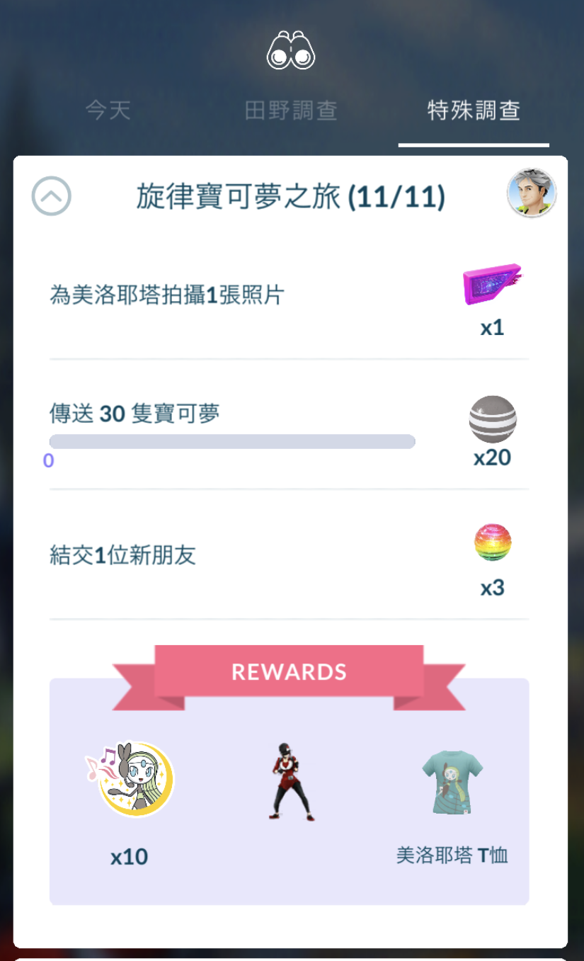 【疫起在家找事做】寶可夢Pokémon GO Fest 2021 Day 1 #好家在我在家 @貝大小姐的多元心宇宙