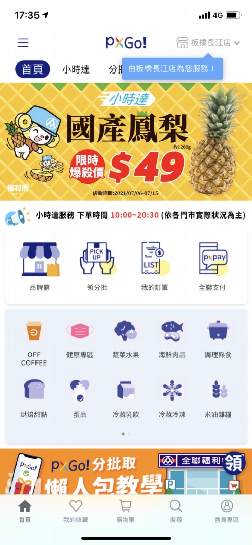 【疫起在家找事做】用手指逛全聯線上購APP：小時達 #好家在我在家 @貝大小姐的多元心宇宙