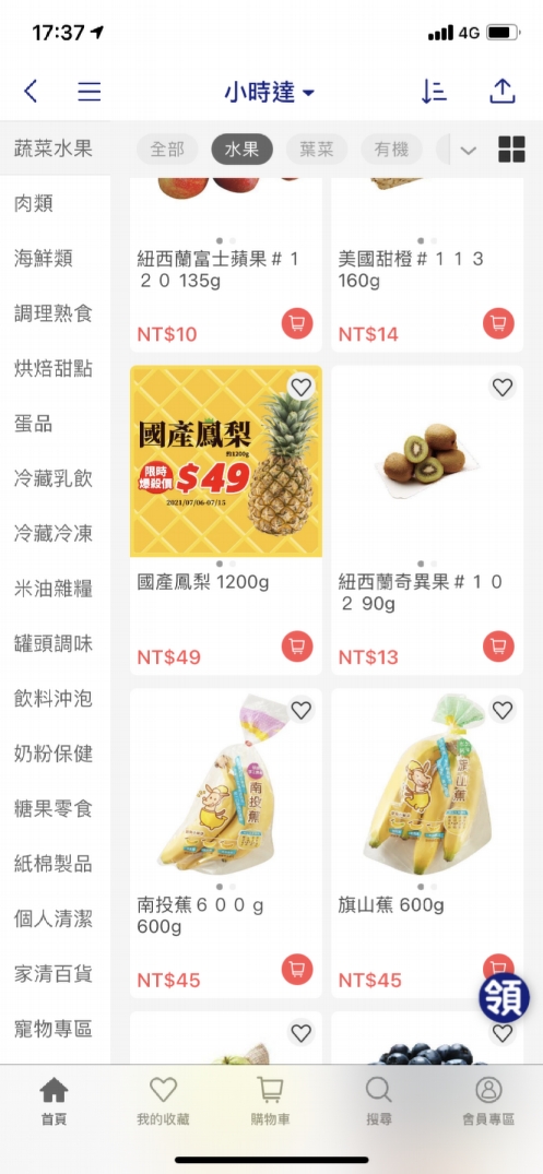 【疫起在家找事做】用手指逛全聯線上購APP：小時達 #好家在我在家 @貝大小姐的多元心宇宙