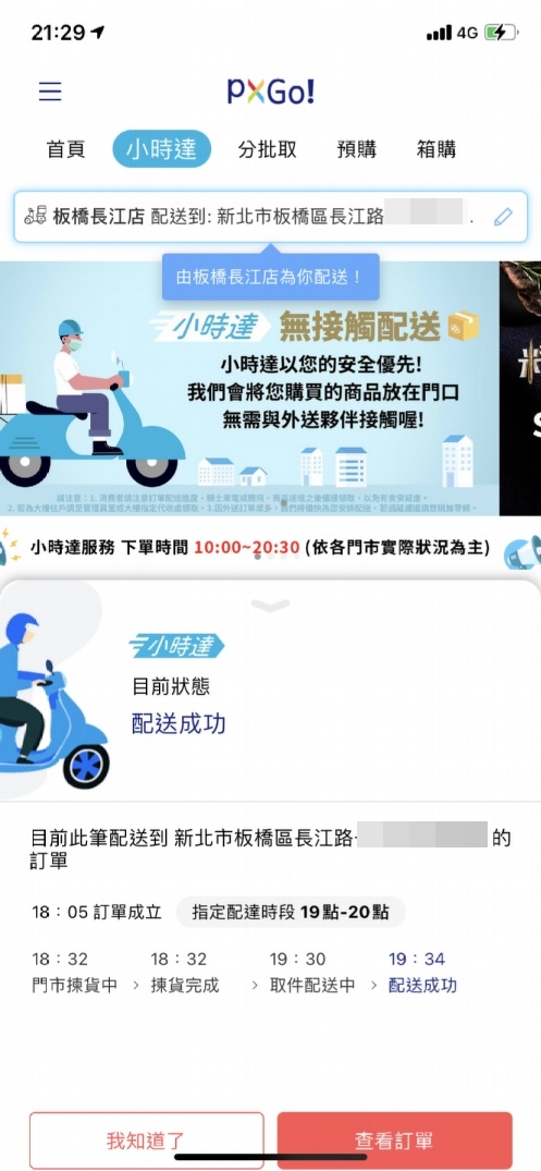 【疫起在家找事做】用手指逛全聯線上購APP：小時達 #好家在我在家 @貝大小姐的多元心宇宙