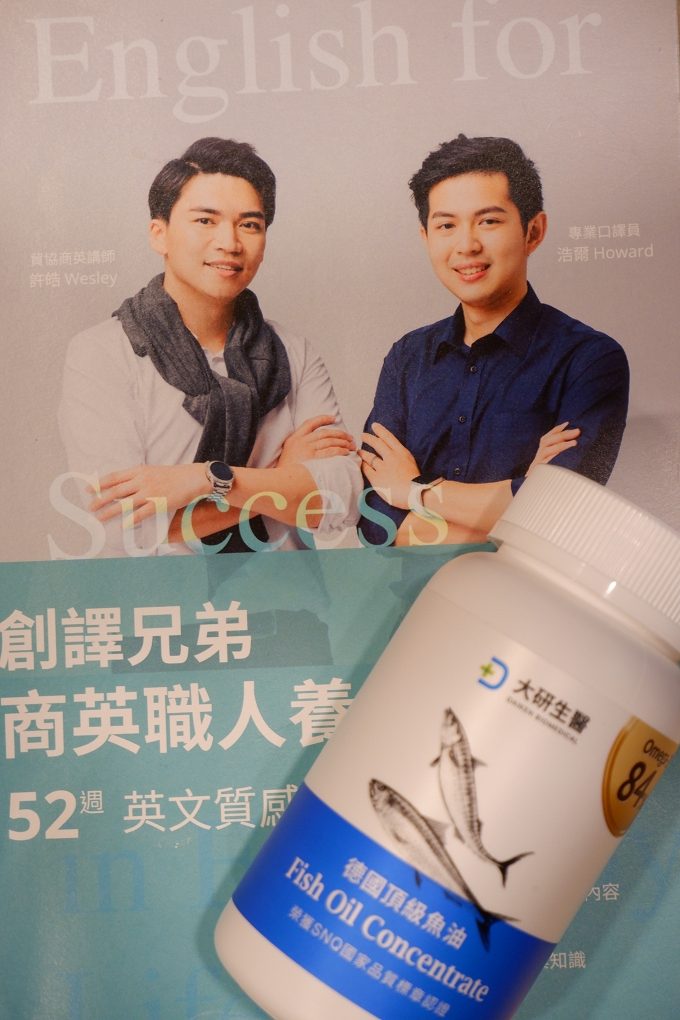 【好物推薦】大研生醫 德國頂級魚油 Omega3高達84%以上含量的魚油才是最有智慧的選擇 @貝大小姐的多元心宇宙