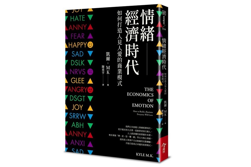 【好書推薦】情緒經濟時代：如何打造人見人愛的商業模式 @貝大小姐的多元心宇宙