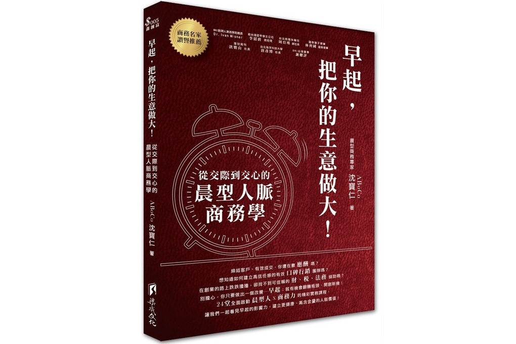 【BNI好書推薦】早起，把你的生意做大！ @貝大小姐的多元心宇宙