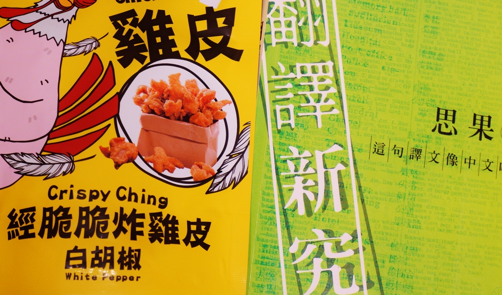 【網購生活美食零嘴推薦】經脆脆Crispy Ching全系列單品：酥脆雞皮餅乾X100%蒜片X椒香麻辣老油條 正港台灣味 永恆選物總代理銷售 @貝大小姐的多元心宇宙
