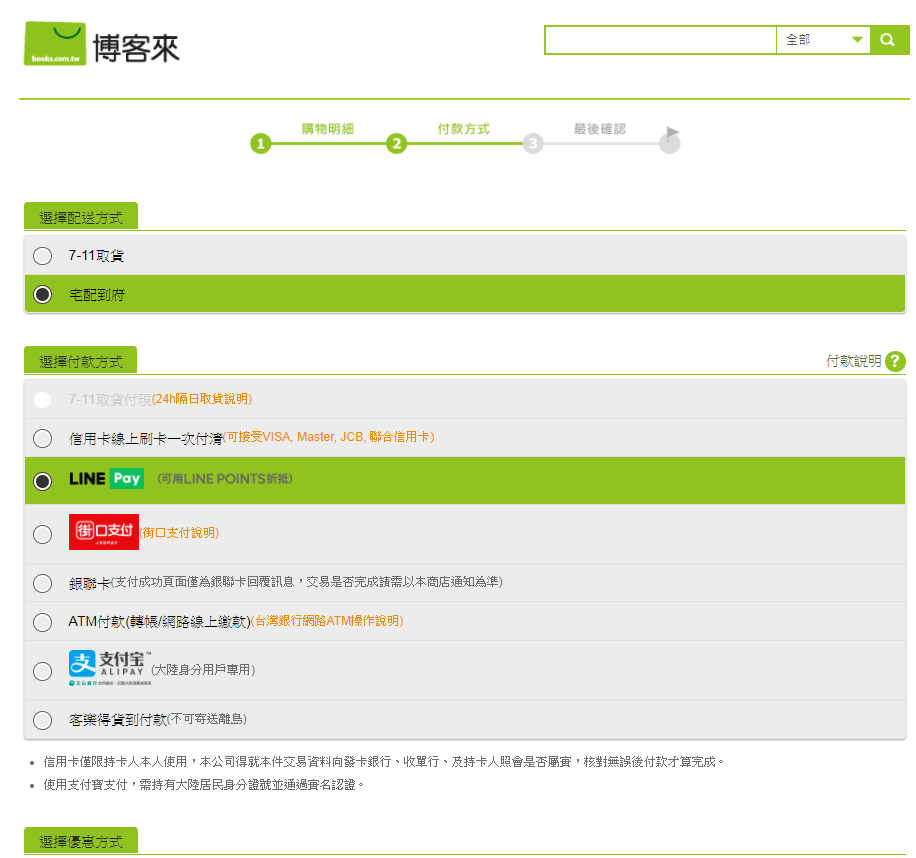 【疫起在家找事做】LINE Pay支付SO EASY！我LINE 你Pay 我們一起Pay、配、沛！ @貝大小姐的多元心宇宙
