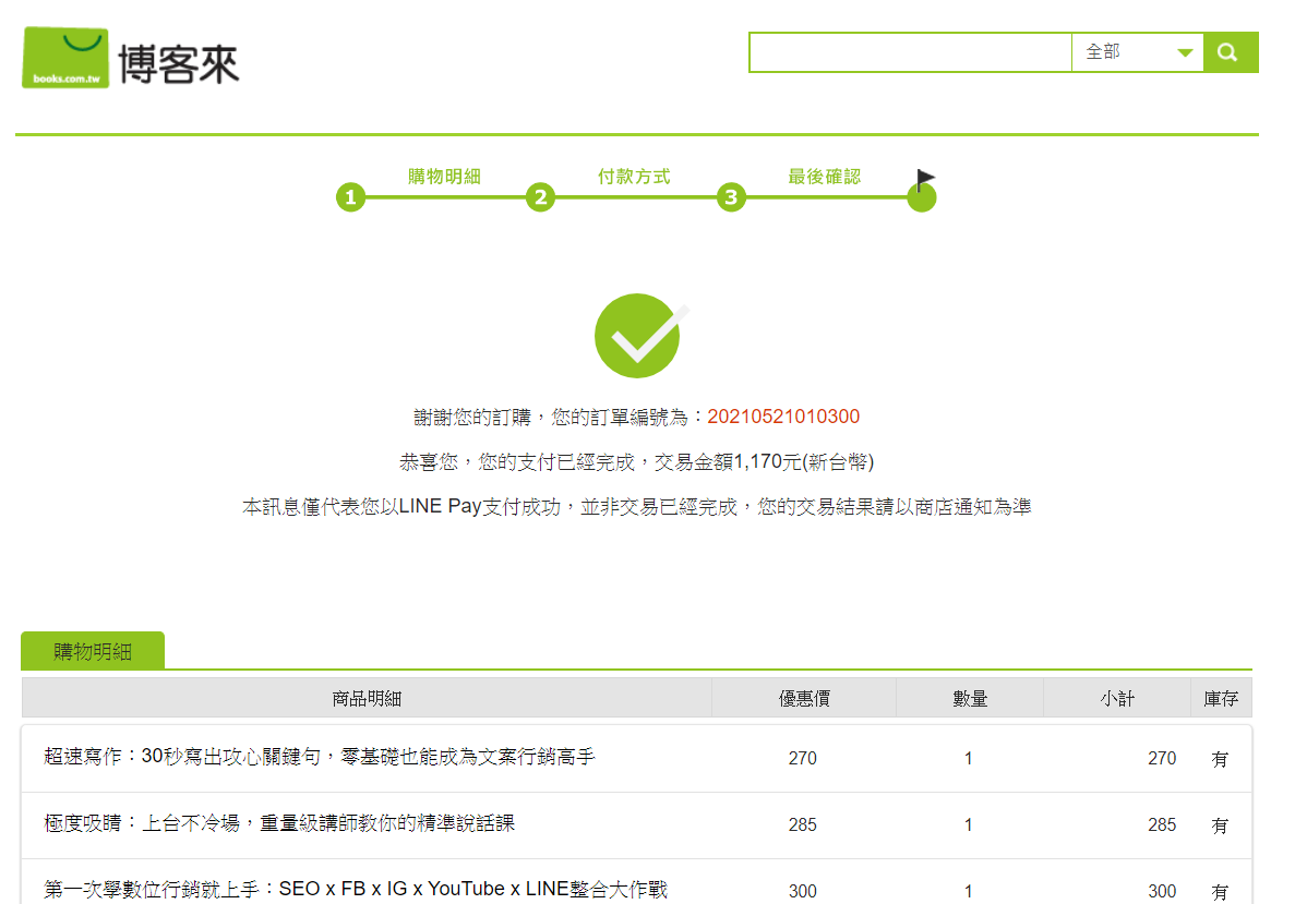 【疫起在家找事做】LINE Pay支付SO EASY！我LINE 你Pay 我們一起Pay、配、沛！ @貝大小姐的多元心宇宙