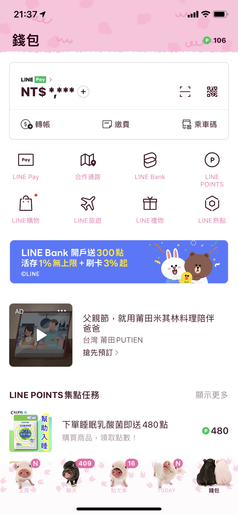 【疫起在家找事做】LINE Pay支付SO EASY！我LINE 你Pay 我們一起Pay、配、沛！ @貝大小姐的多元心宇宙
