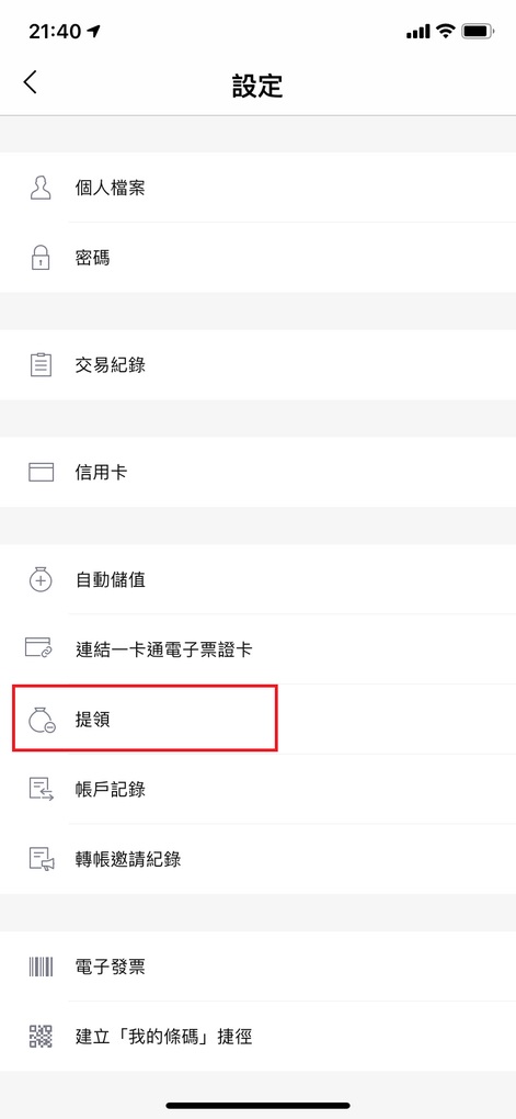 【疫起在家找事做】LINE Pay支付SO EASY！我LINE 你Pay 我們一起Pay、配、沛！ @貝大小姐的多元心宇宙