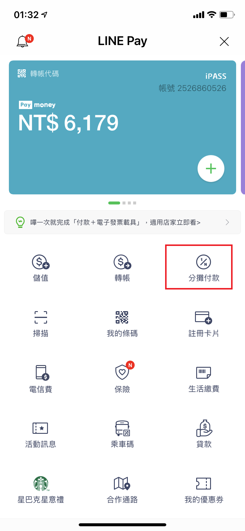 【疫起在家找事做】LINE Pay支付SO EASY！我LINE 你Pay 我們一起Pay、配、沛！ @貝大小姐的多元心宇宙