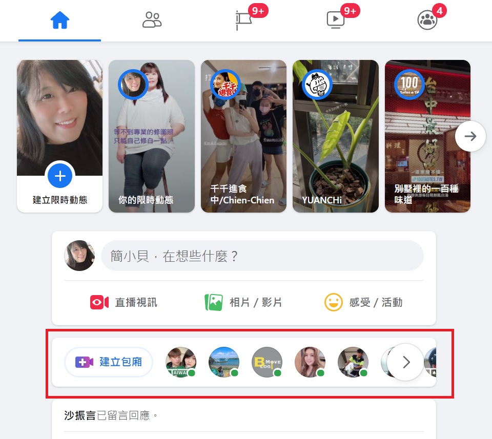 【用心生活】FB限時動態觀察 @貝大小姐的多元心宇宙