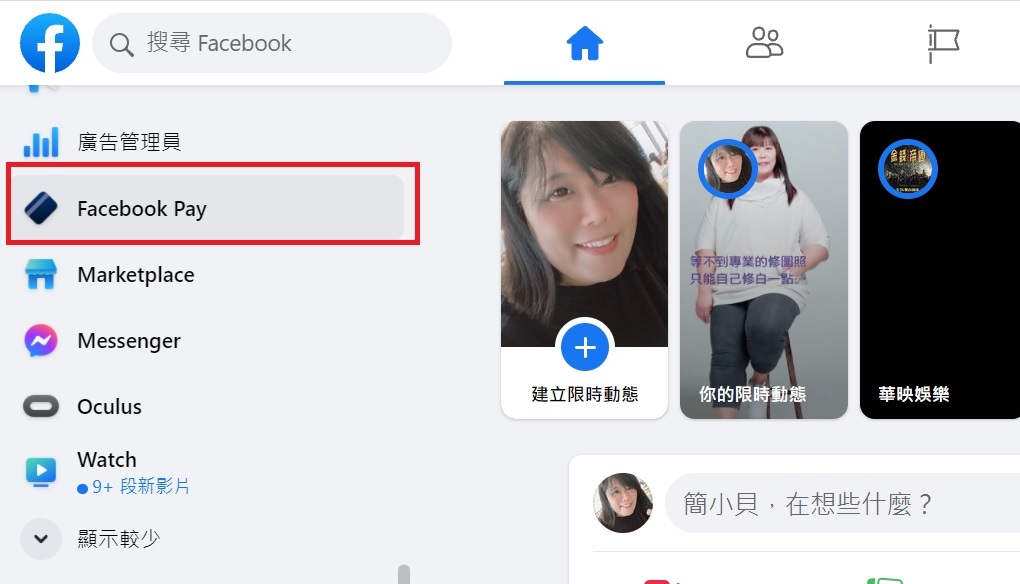 【用心生活】FB限時動態觀察 @貝大小姐的多元心宇宙