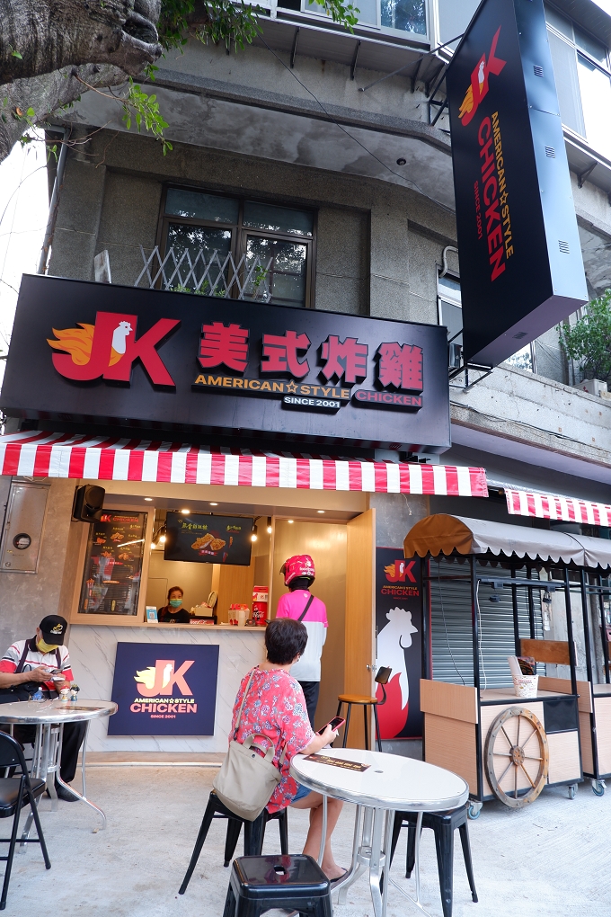 【台北 天母炸雞】JK美式炸雞 吃炸雞就是能讓心情變爽啊！ @貝大小姐的多元心宇宙