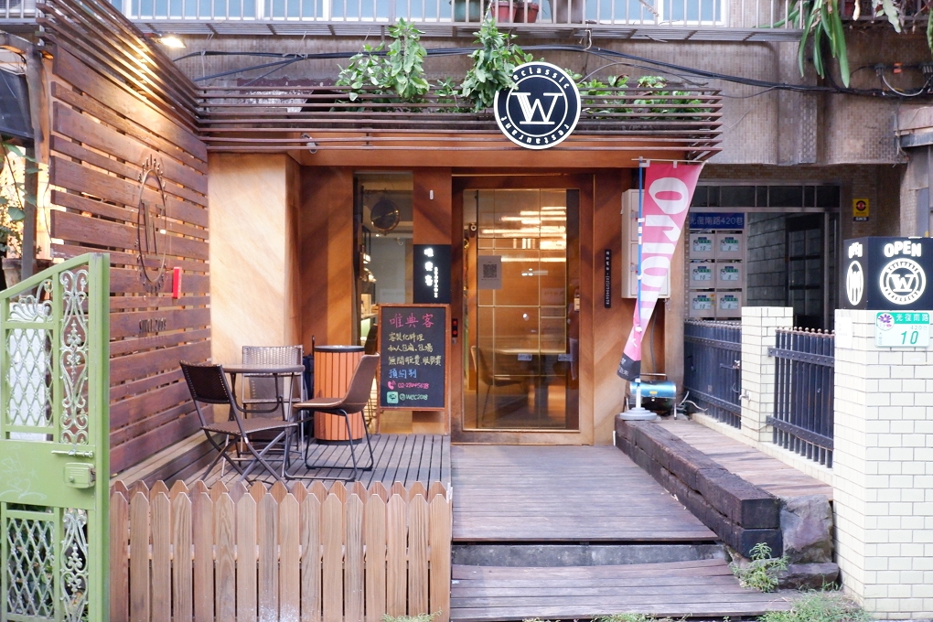 【台北私廚料理】WeClassic唯典客 讓我們看到、吃到私廚的創意及用心！ @貝大小姐的多元心宇宙