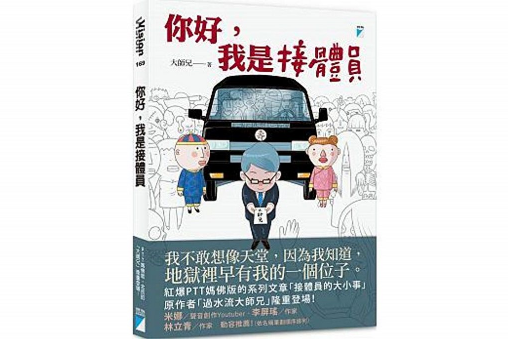 【好書推薦】你好，我是接體員 @貝大小姐的多元心宇宙
