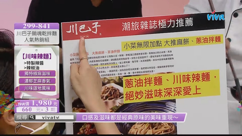 【用心生活】Viva購物台工作日記 @貝大小姐的多元心宇宙