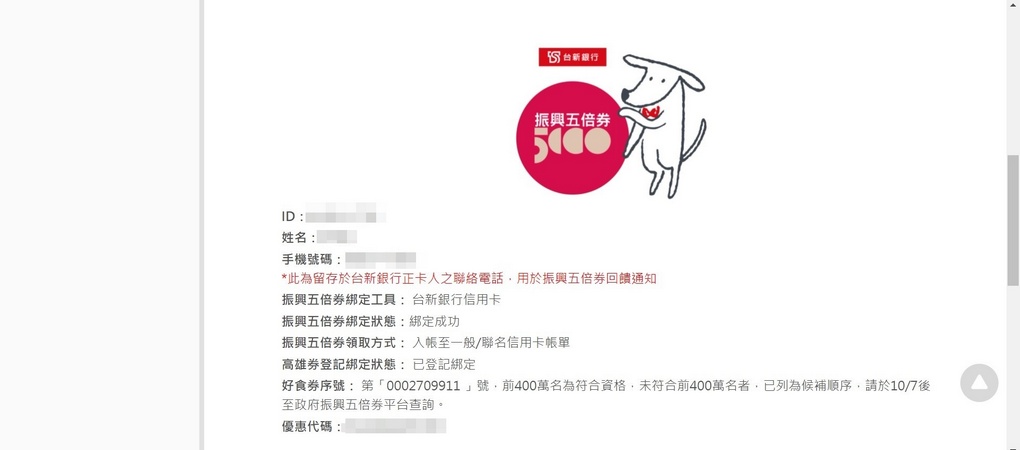 【消費新觀念】振興五倍券 你綁定了嗎？ @貝大小姐的多元心宇宙