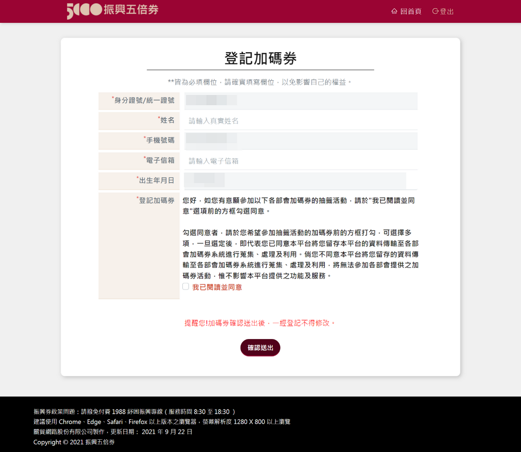 【消費新觀念】振興五倍券 你綁定了嗎？ @貝大小姐的多元心宇宙