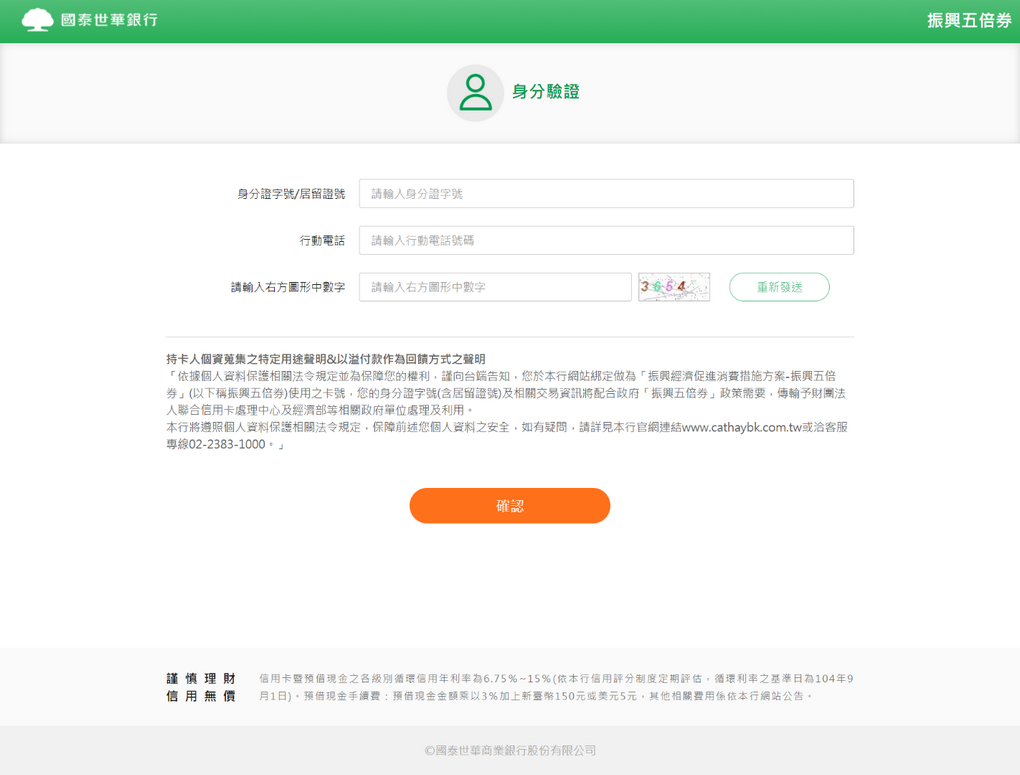 【消費新觀念】振興五倍券 你綁定了嗎？ @貝大小姐的多元心宇宙