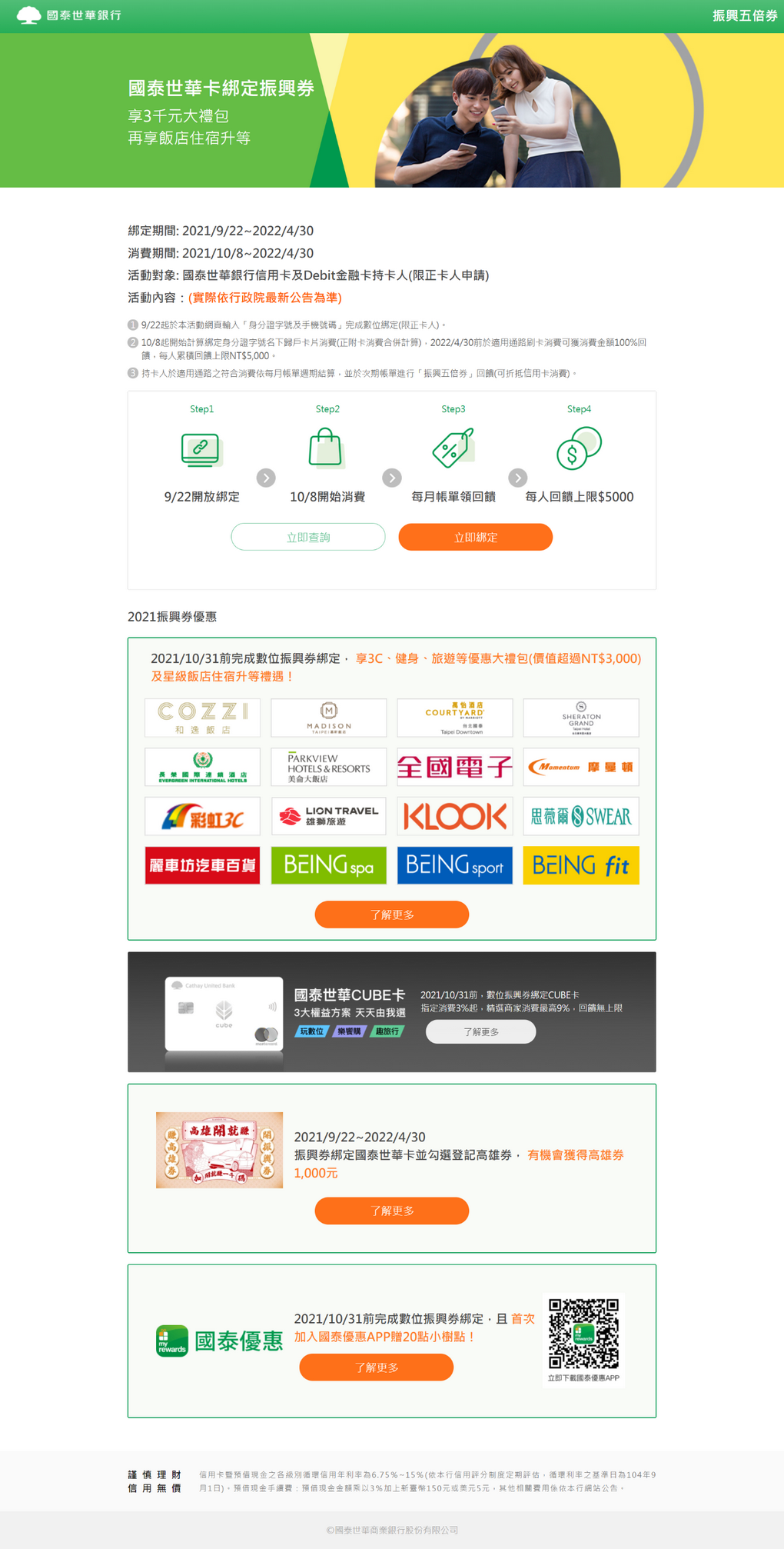 【消費新觀念】振興五倍券 你綁定了嗎？ @貝大小姐的多元心宇宙