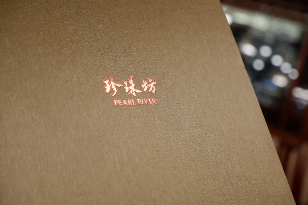 【台北 大安區美食】台北福華大飯店-珍珠坊 Pearl River 港點吃到飽記實 @貝大小姐的多元心宇宙