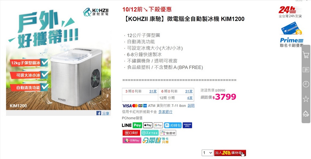 【製冰機開箱】KOHZII 康馳 微電腦全自動製冰機 KIM1200 @貝大小姐的多元心宇宙